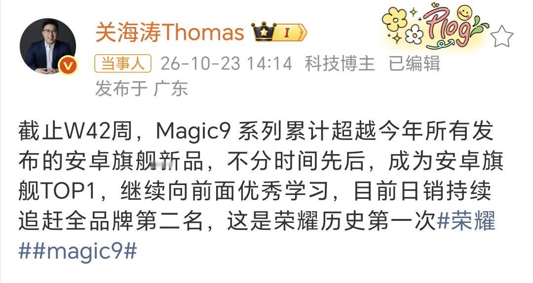 荣耀这回真的“遥遥领先”了
不分品牌，不分时间，荣耀Magic9系列已经超越20