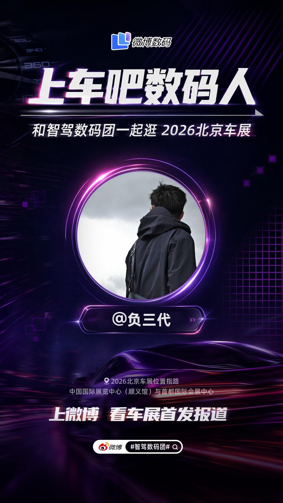 北京车展，明天见！智驾数码团 是时候换个更显眼的头像了…