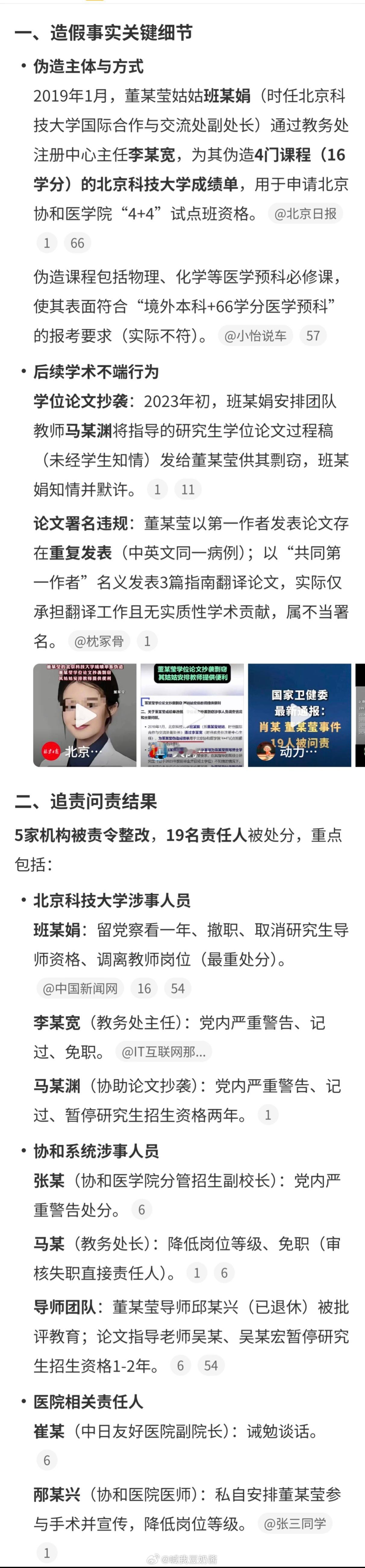 董某莹成绩单造假还是智搜整理的详细，董某莹肖某事件5家机构19人被问责。含盖造假