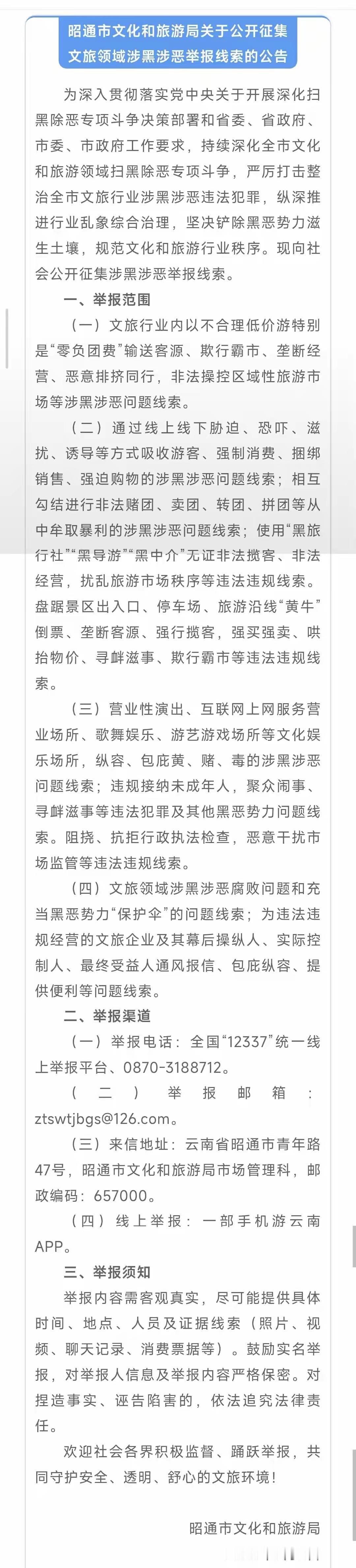 某次旅游市场秩序政治会议，昭通的代表表示我们那完全没有不合理低价游。某地代表也表