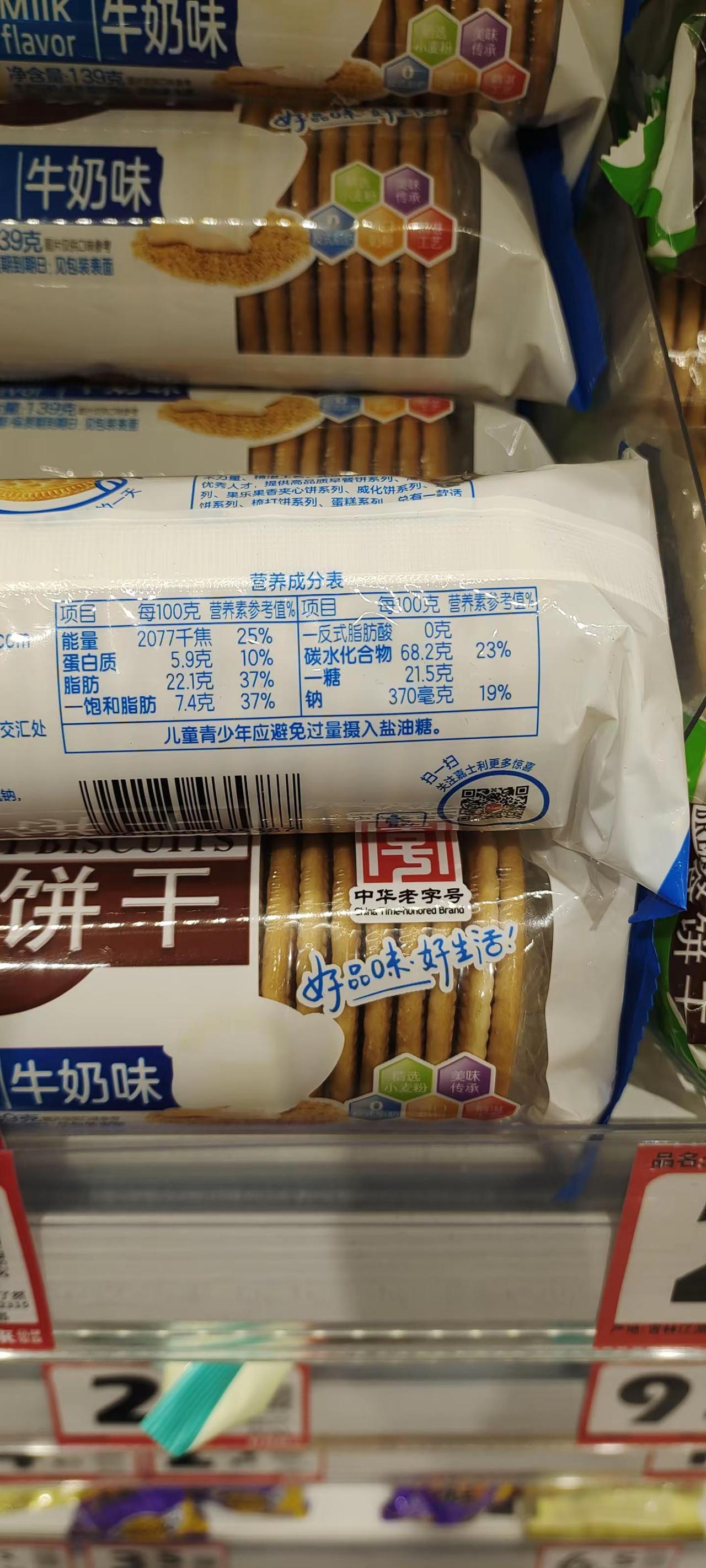 这饼干一定很甜