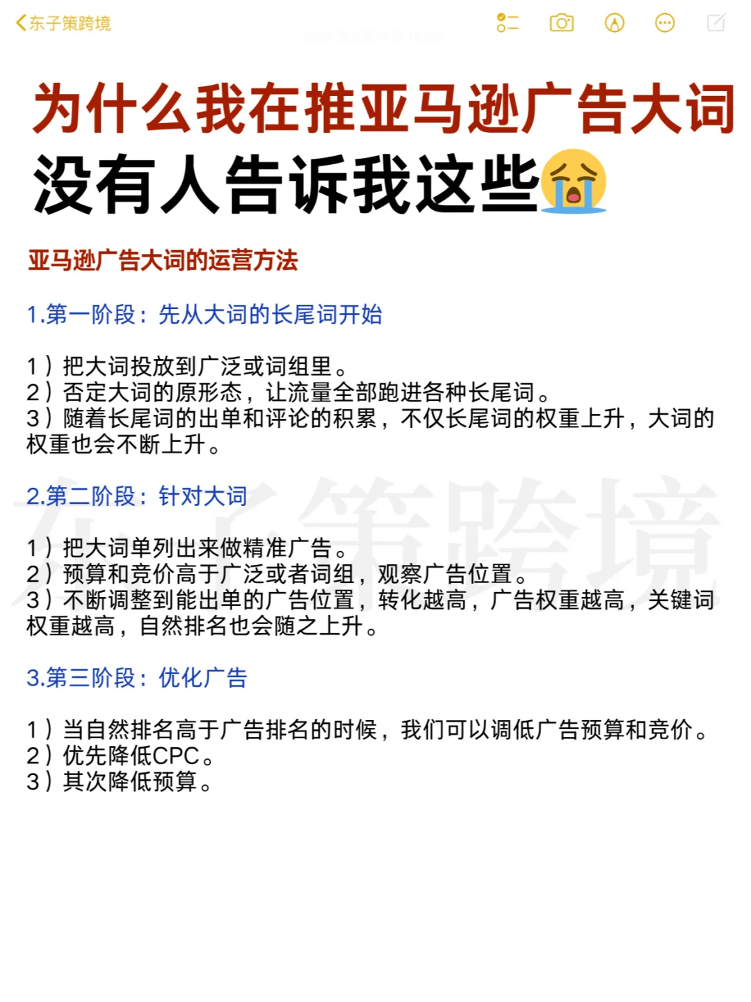 如何运用亚马逊大词提升产品曝光？