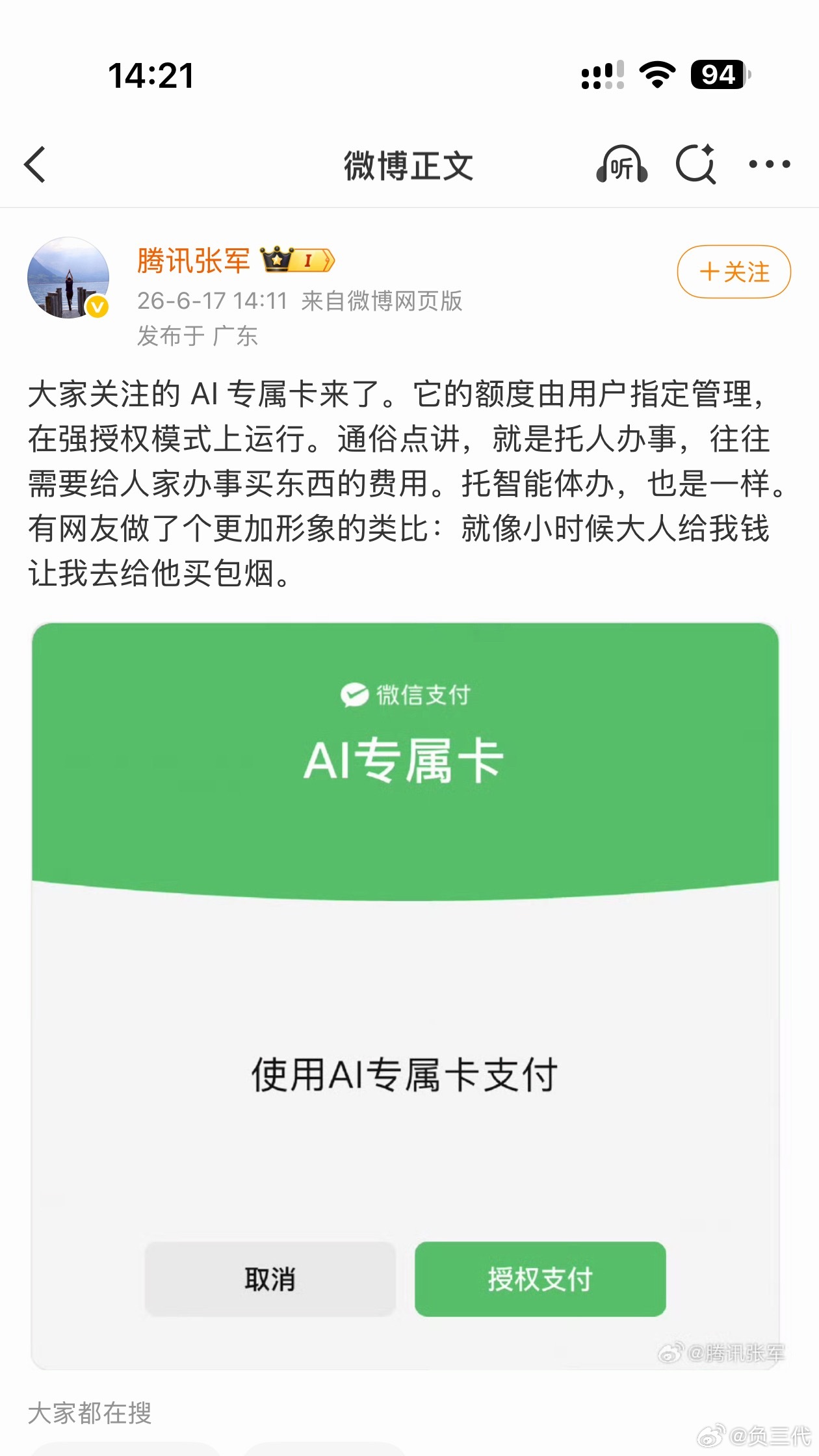 微信的AI支付看上去挺安全的，需要用户授权，用户指定额度，类似于把钱给别人让它帮