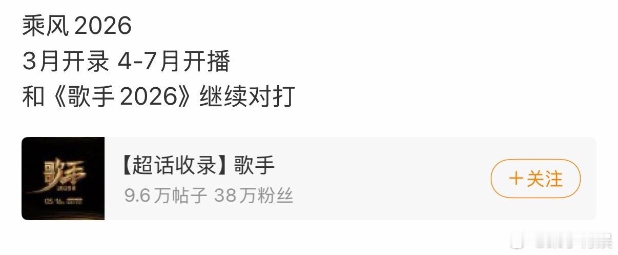 网传乘风2026三月录制网传乘风2026三月开录网传乘风2026三月录制，期待，