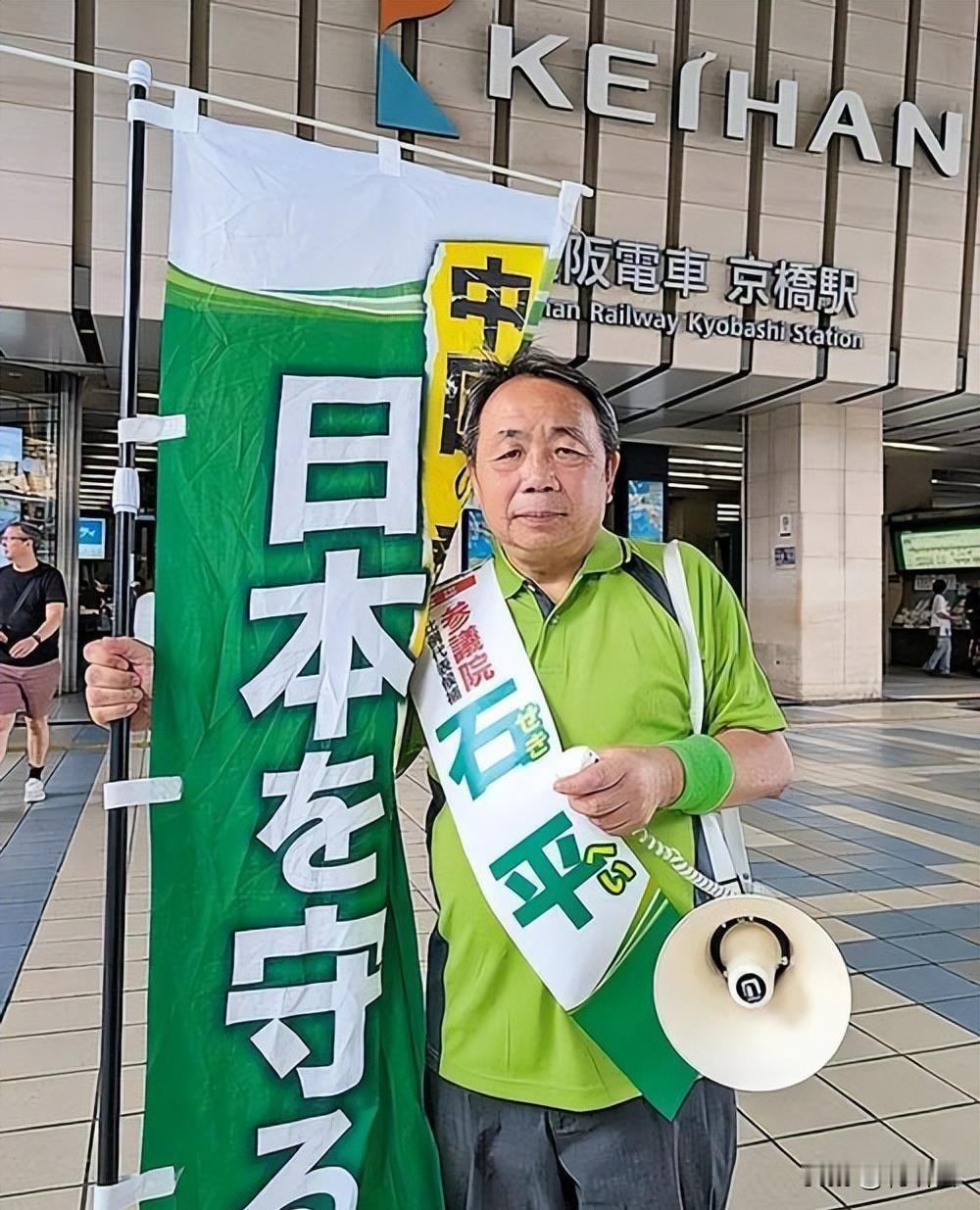 中国免检的汉奸石平又出来了？大家得防着点，近期随着公明党与自民党 26 年的执政