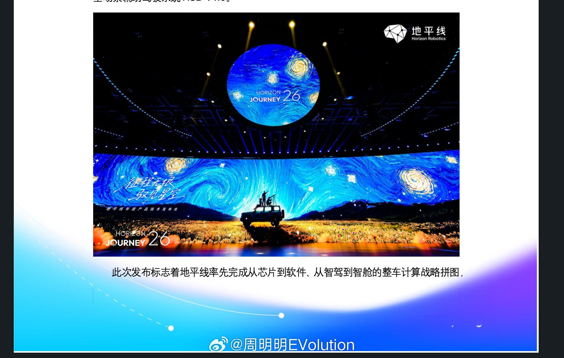 这是地平线给媒体的新闻稿。word里的页脚，都和主视觉“星空”保持呼应，真的很细