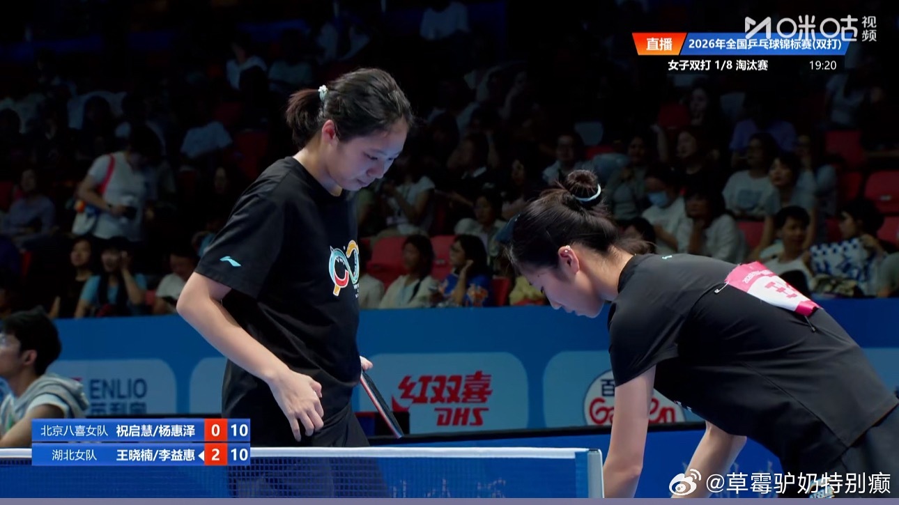 2026长沙全锦赛女子双打16-8祝启慧/杨惠泽0-3王晓楠/李益惠（12-14