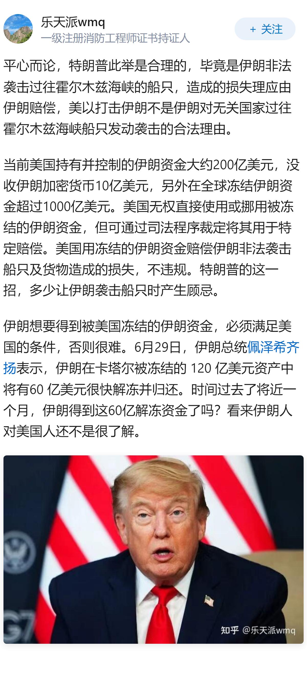 怎么看待特朗普“对伊朗袭击船只造成的任何损失都将由伊朗资产偿付”的言论？