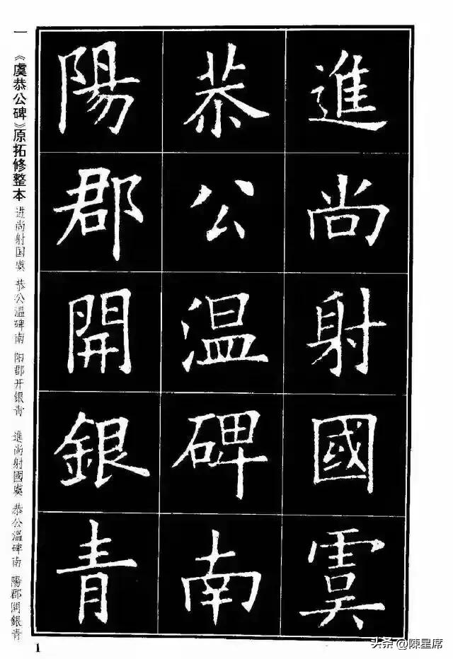 《虞恭公碑》（温彦博碑），唐贞观十一年刻，欧阳询八十一岁晚年楷书代表作，昭陵陪葬