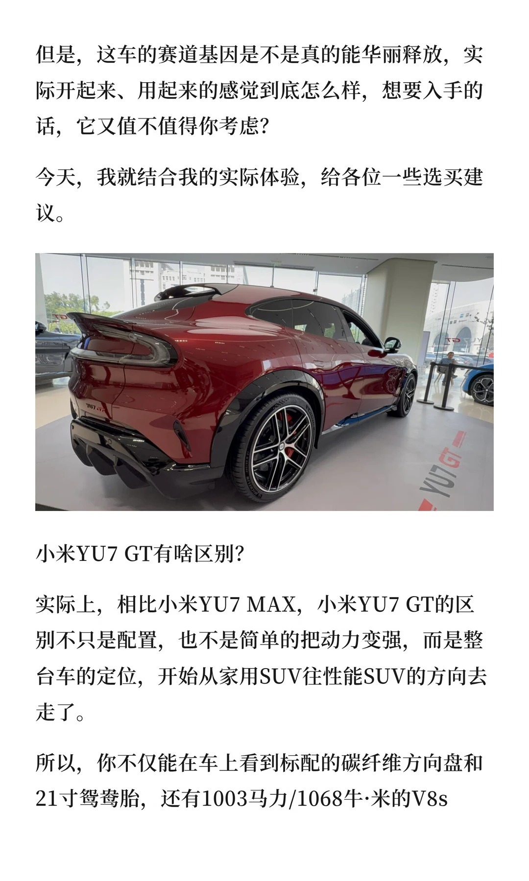 试驾小米YU7 GT丨开了才知道哪里好？！小米YU7GT三刀侃车大V聊车