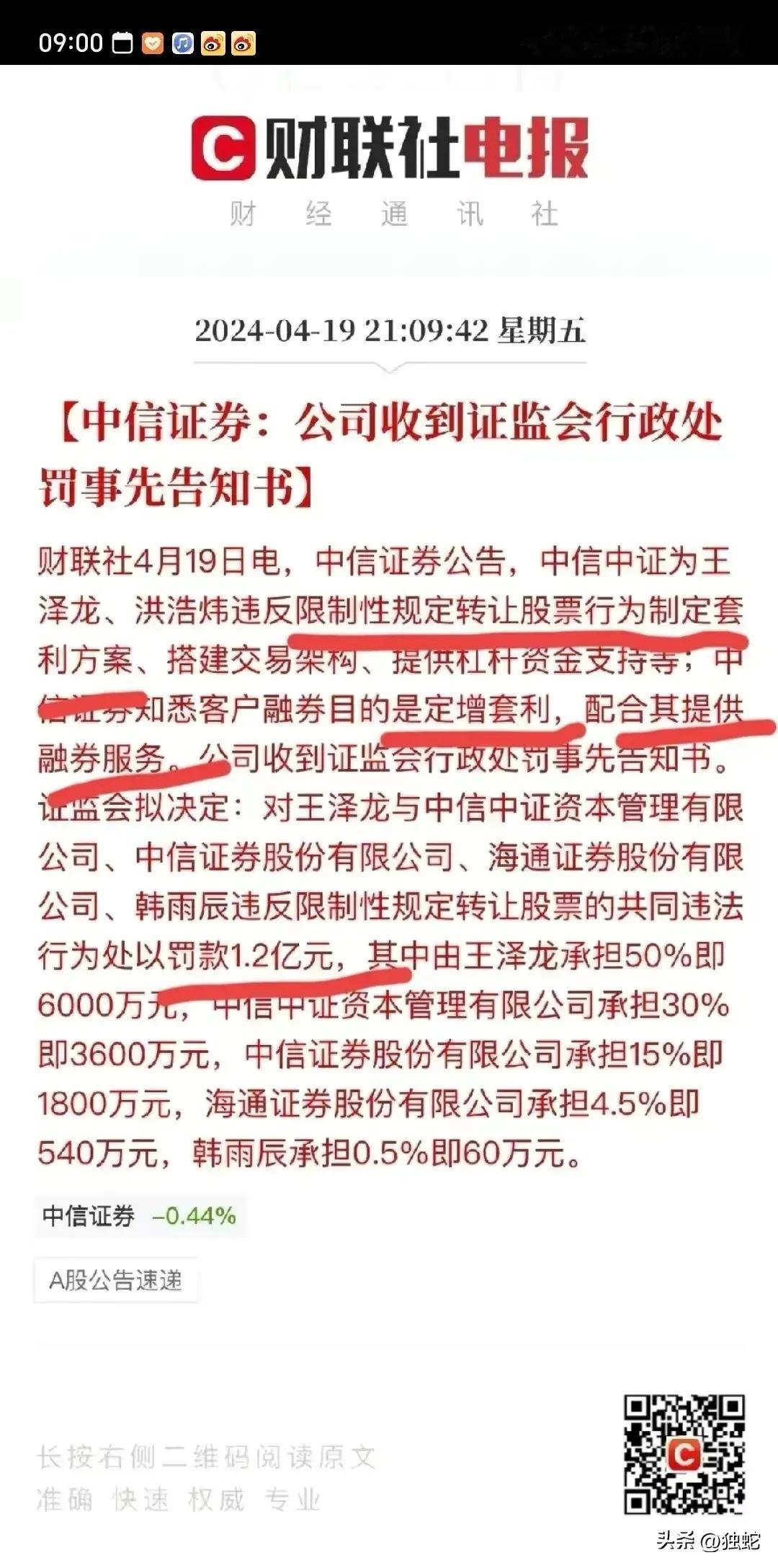 不是牛X到都横着走吗？这下违规违法做实了，没那么容易交了罚款就完事。民事诉讼赔偿