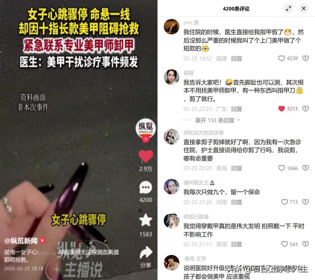 28岁女子骤停，美甲挡了抢救

湖南28岁女子突发暴发性心肌炎心跳骤停，满手