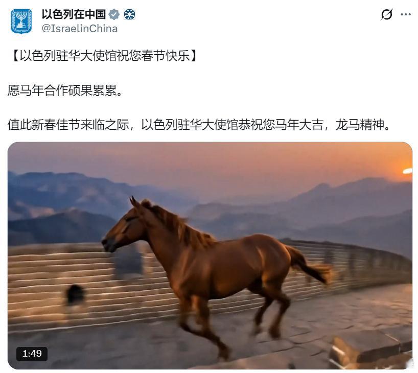 以色列驻华大使馆今日发帖：祝您春节快乐！巴以冲突黄媒不会说的真相
