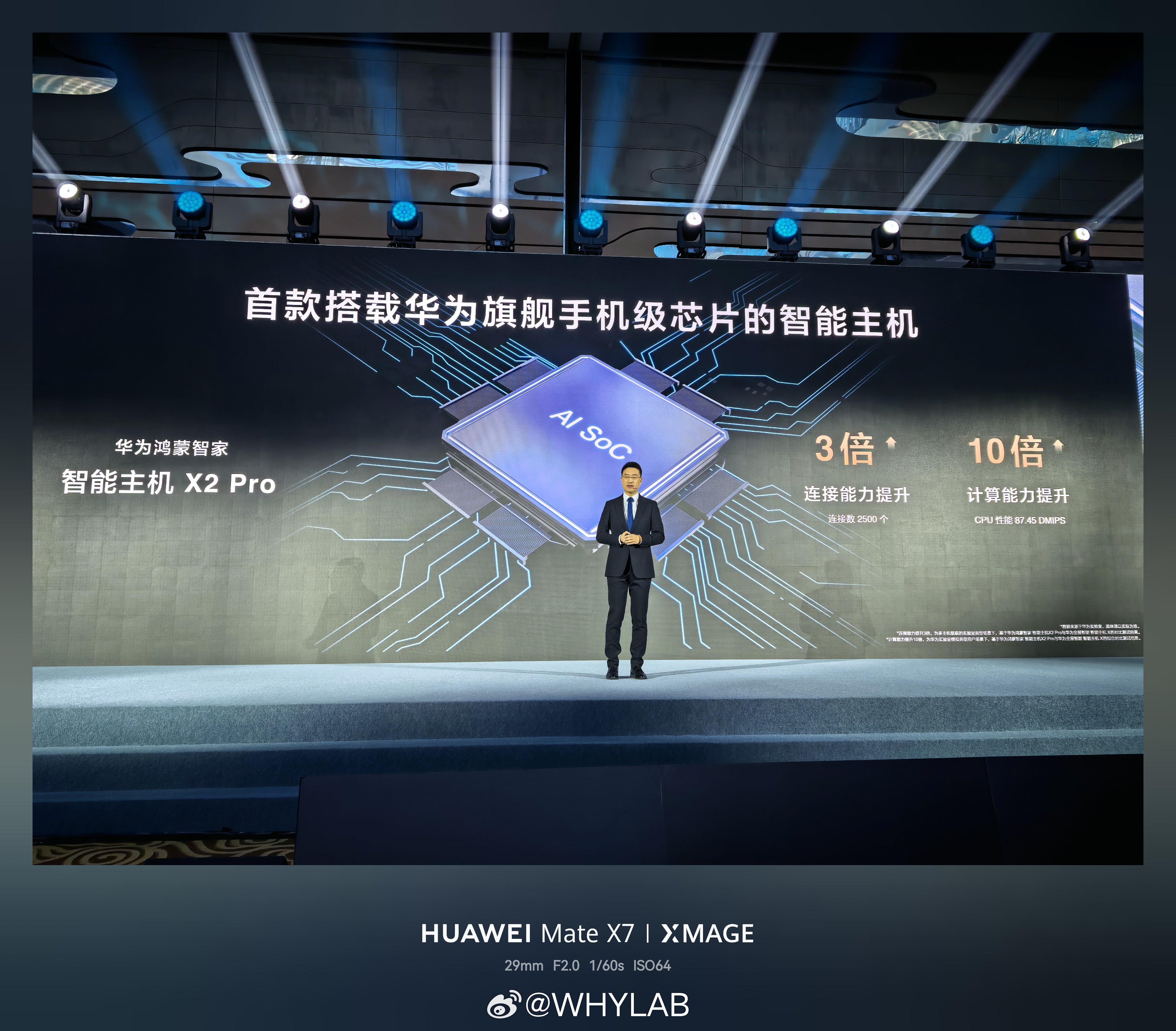 华为鸿蒙智家的核心，1+3+N 中的 N，智能主机 X2 Pro，第一款搭载华为