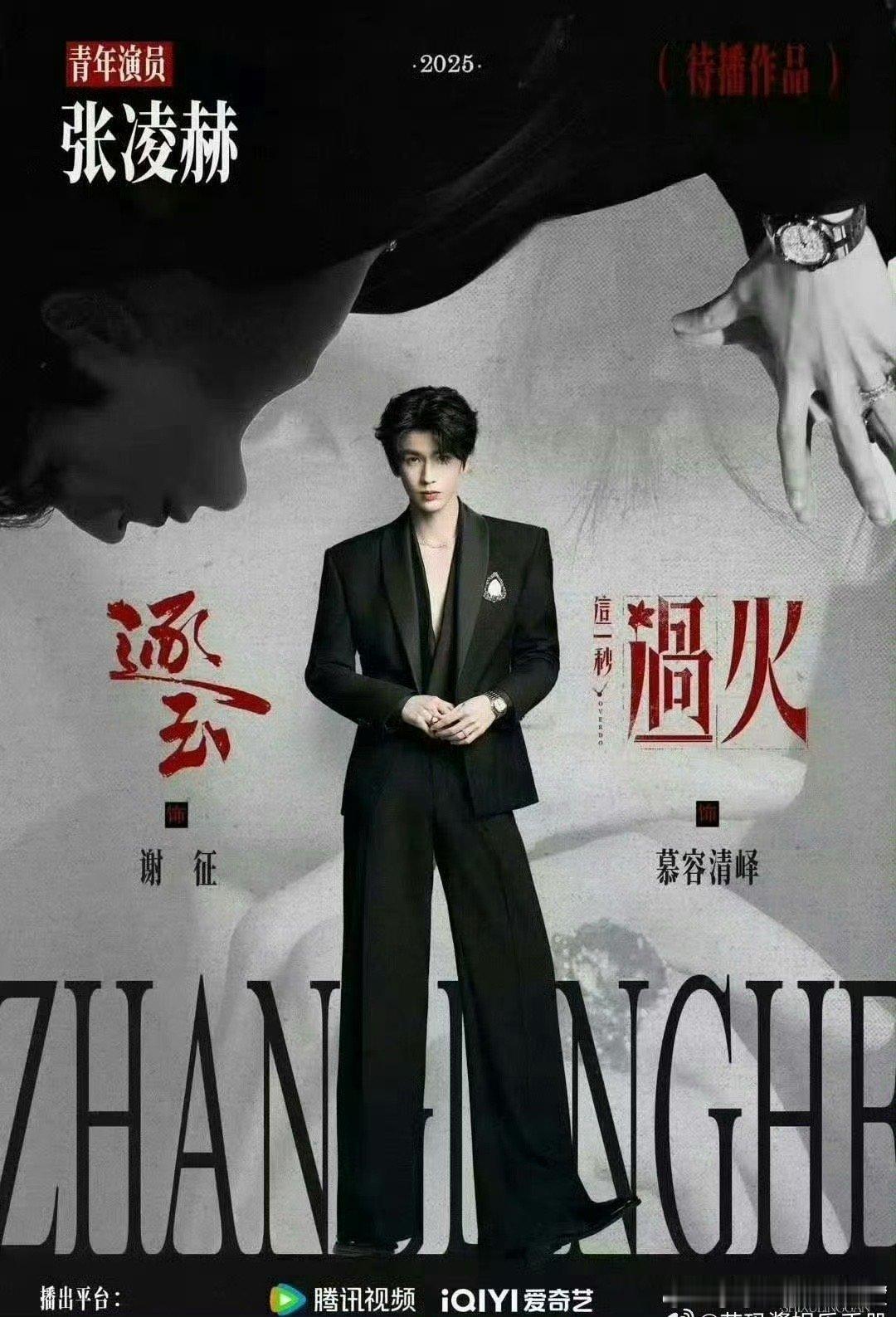 张凌赫敖瑞鹏待播剧🈶️ 