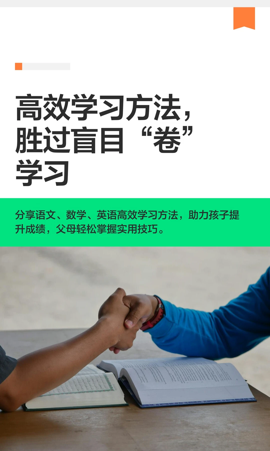 高效学习方法，胜过盲目“卷”学习