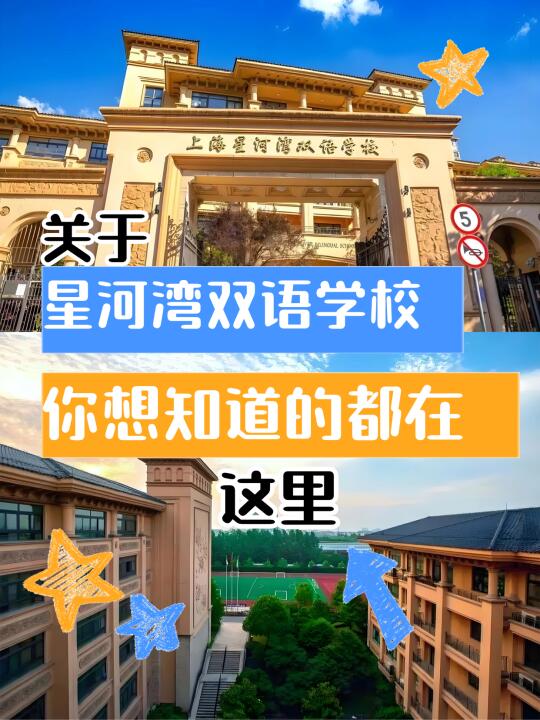 揭秘星河湾！摇号/插班/内卷8大灵魂拷问