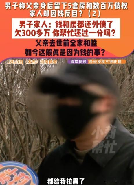 河南鹤壁，李先生遭遇家庭变故，父亲去世后留下700、800万借款未收回和5套房子