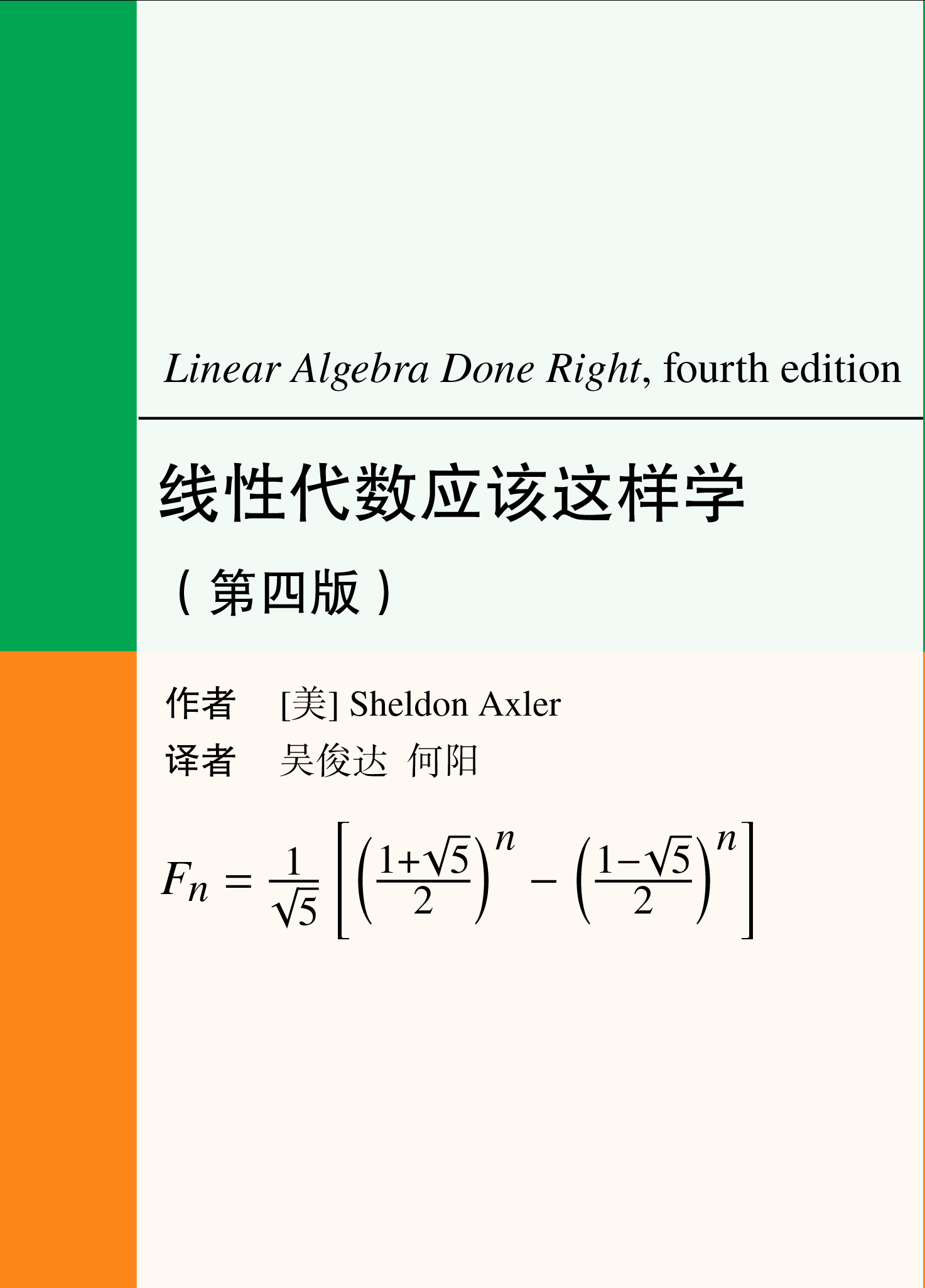 线代的教程《线性代数应该这样学》又更新了一版地址：linear.axler.ne