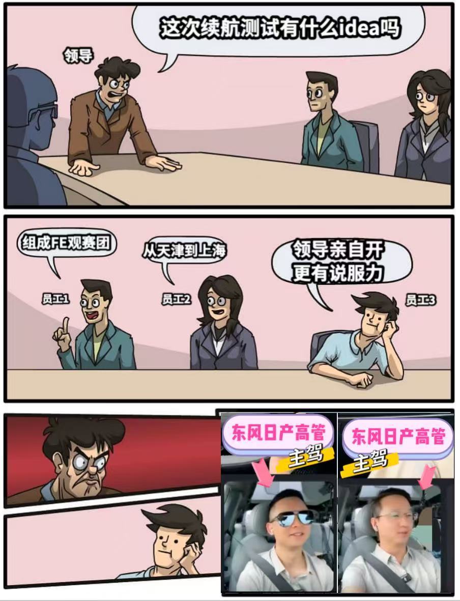 东风日产高管：谢邀，人在高速，刚踩完电门！为证N7续航不虚标，品牌高管们亲自上演