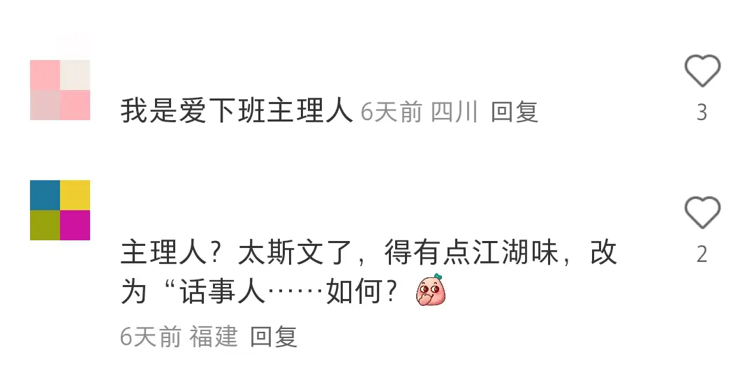 主理人元年 回顾我的主理人时刻 