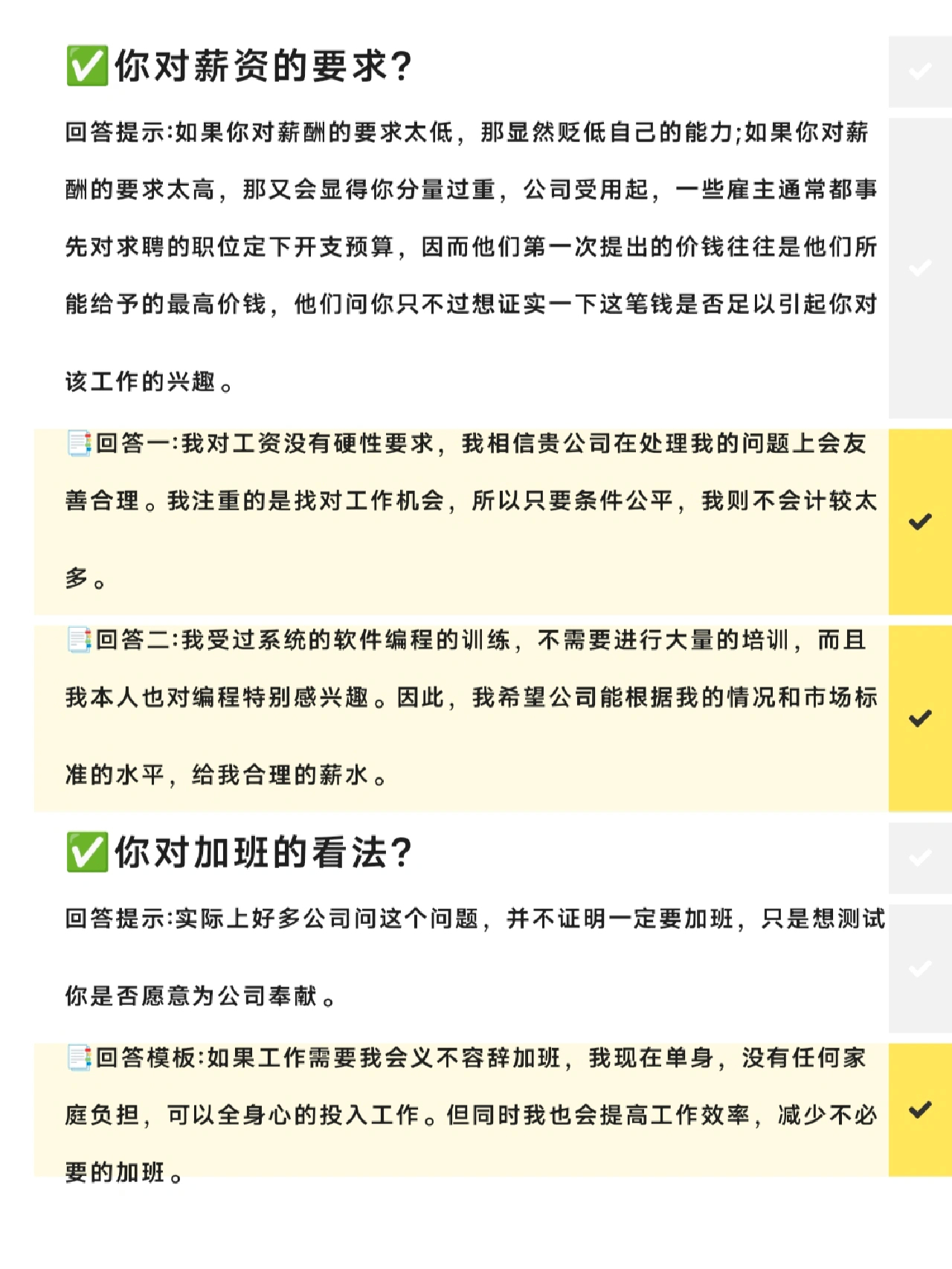 有点小变态但是很好用的面试稳过小偏方 