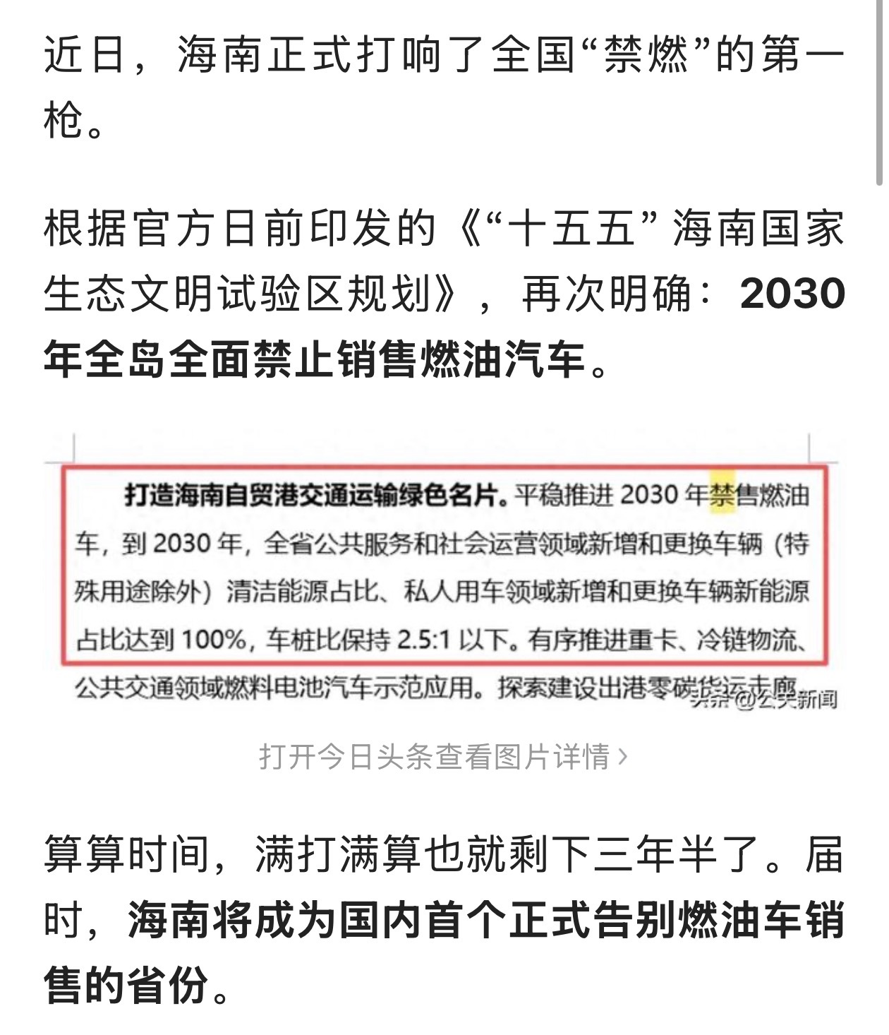 海南将于2030年禁售燃油车 