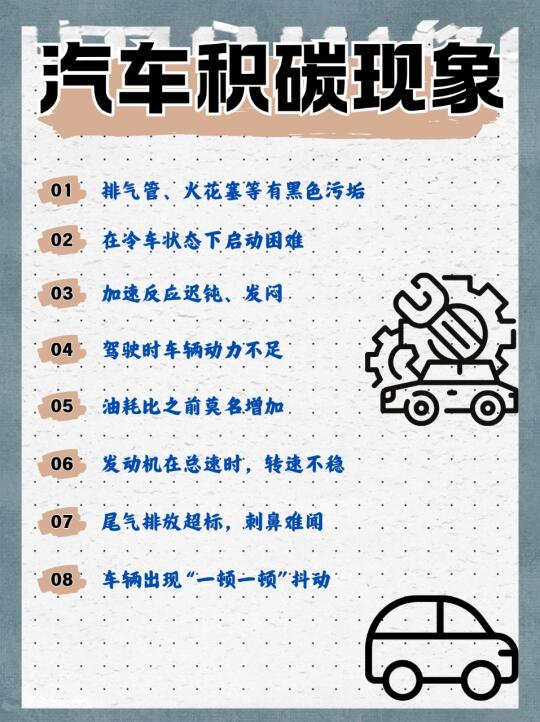 车辆积碳应该如何正确清理？