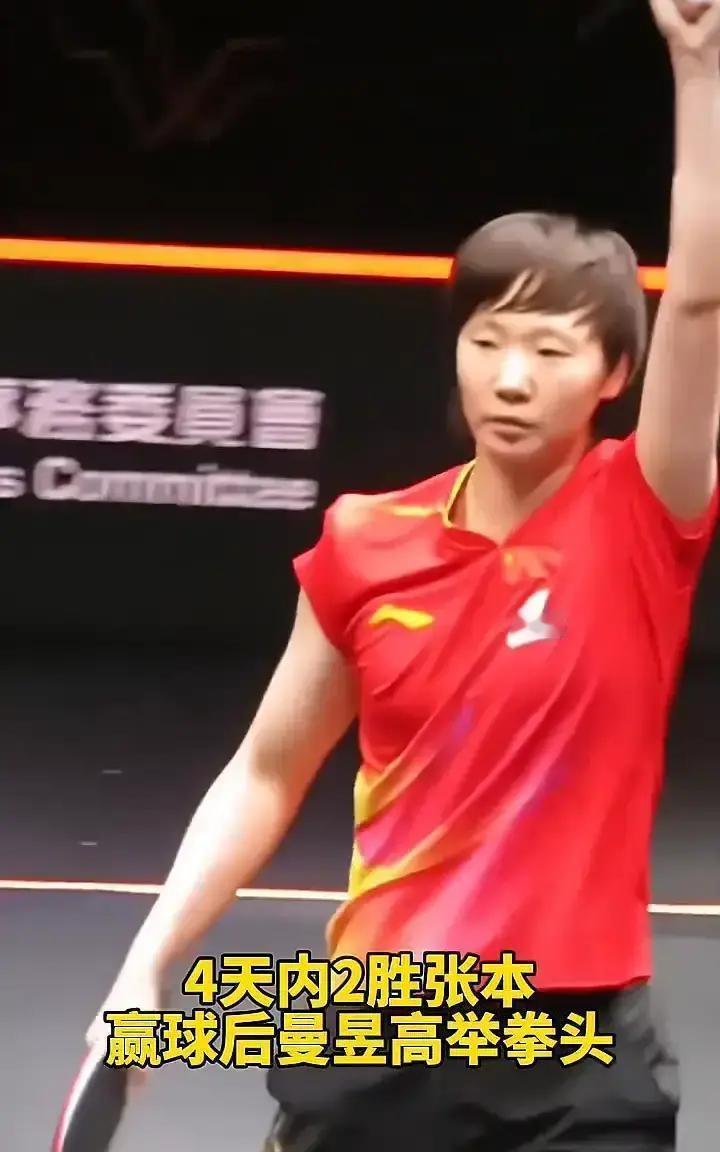 王曼昱香港总决赛女单开门红。
 
4比2赢了张本美和，四天里第二次干翻她。
 