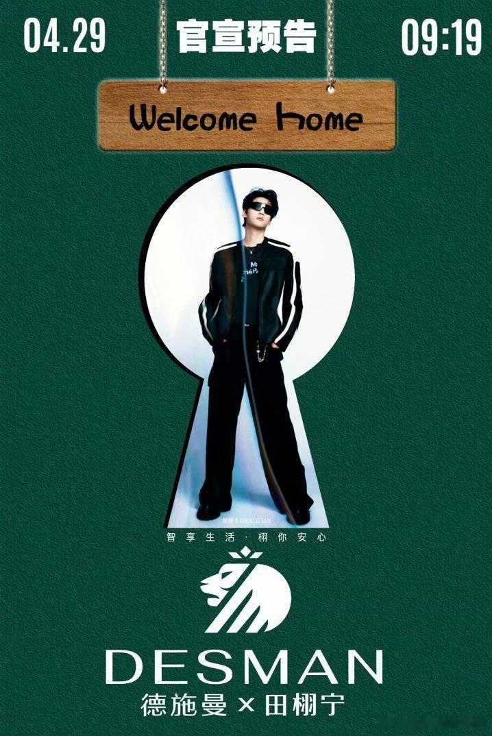 田栩宁新商务德施曼预热，后天官宣！田栩宁商业价值很高吧