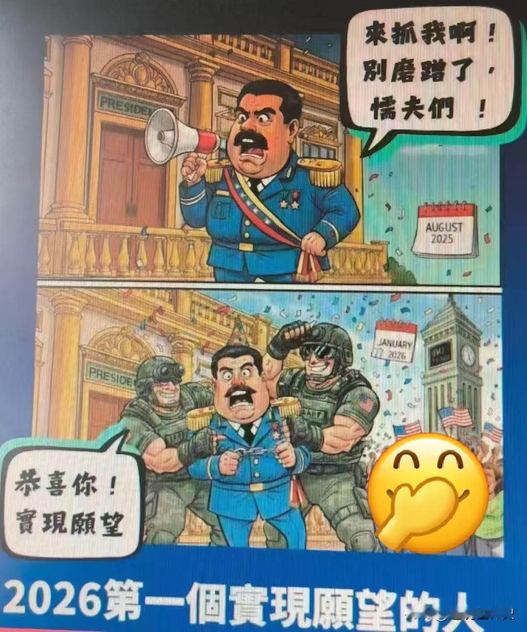 今年第一个实现了愿望的人，没想到是他自己🤔
愿望都如愿 许个愿望都成真