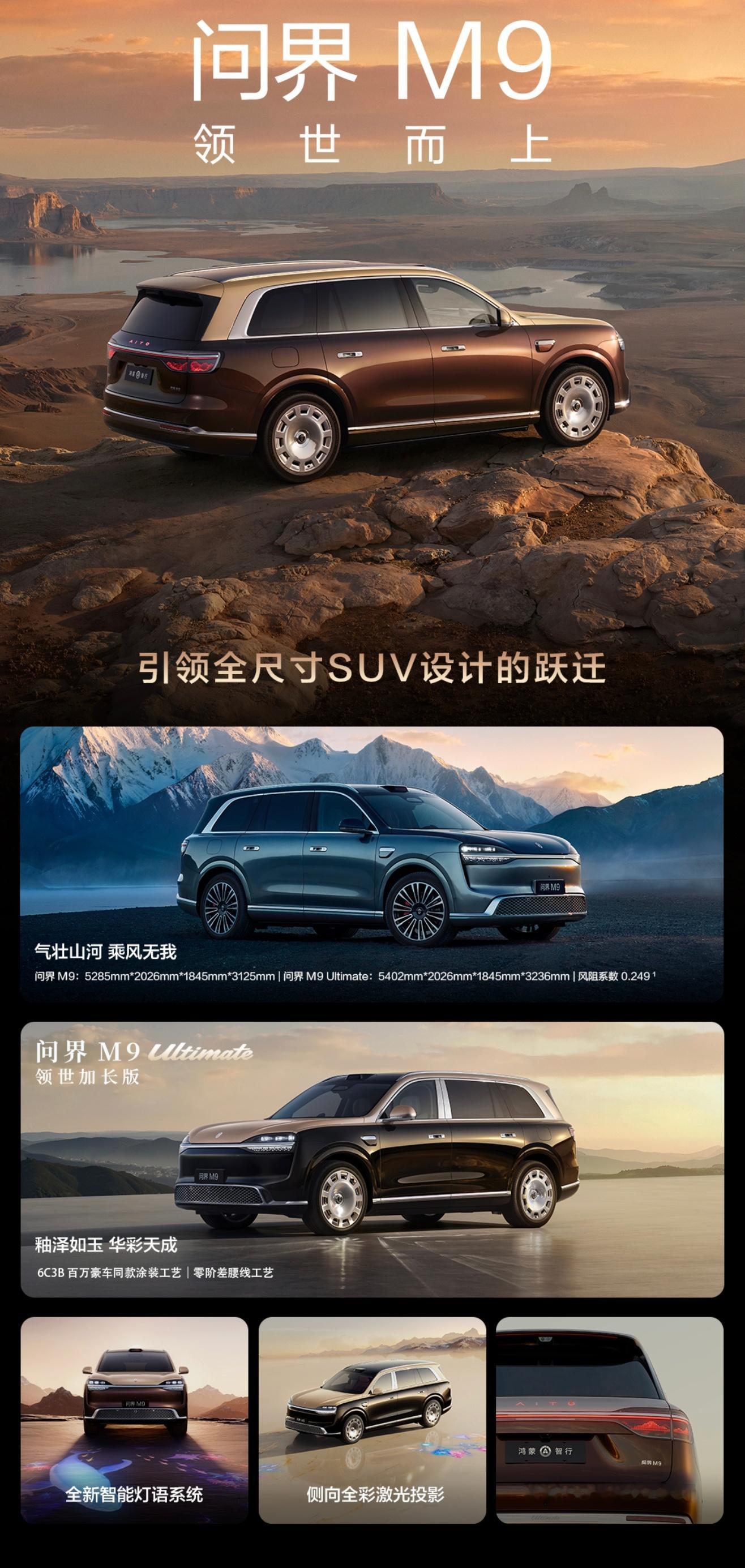 看完问界 M9 发布会，一个明确信号：国产高端 SUV 已经从「配置竞赛」进入「