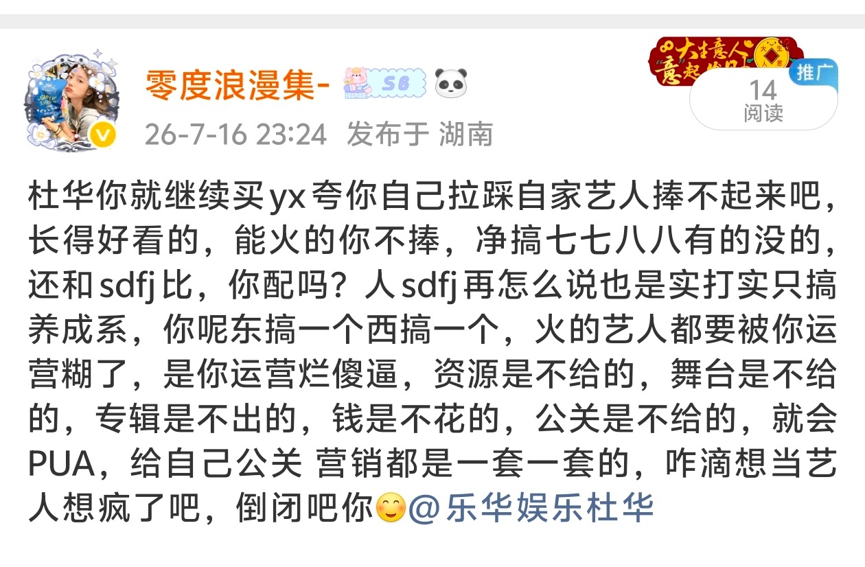 天天给自己买yx，你不得好死，大妈做好你经纪公司该做的，别总想着给自己资源