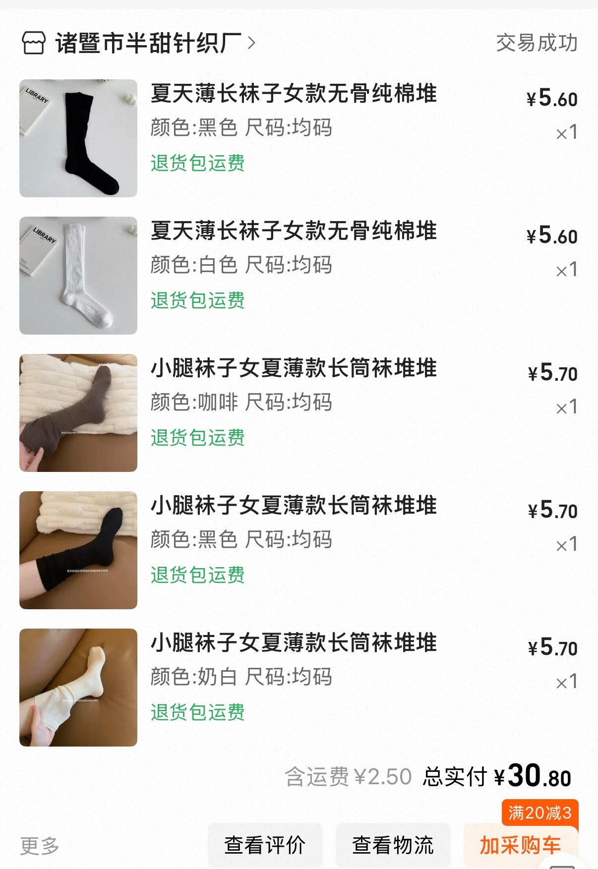 ！我找到了我之前穿的小腿袜的店铺 好多人私信问我 但我当时没找到………1688的