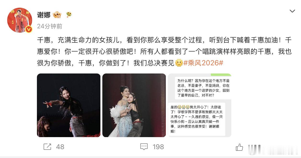 【谢娜晒聊天记录力挺万千惠】6月21日，发文千惠，充满生命力的女孩儿，看到你那么