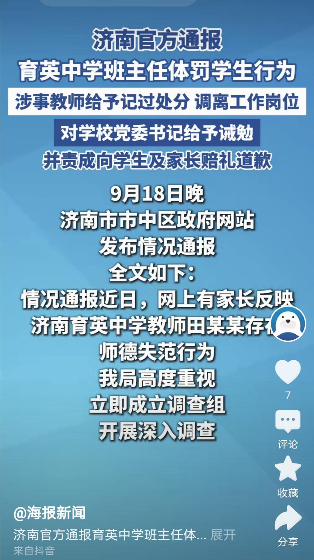 又是一起老师体罚学生被处分的案例。突发奇想，学校能不能成立一个专门惩戒学生的部门