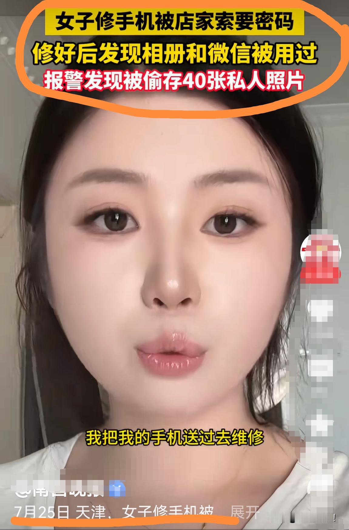 闹大了｜天津一靓女维修手机时被偷存40张私照！
        维修人员见靓女两