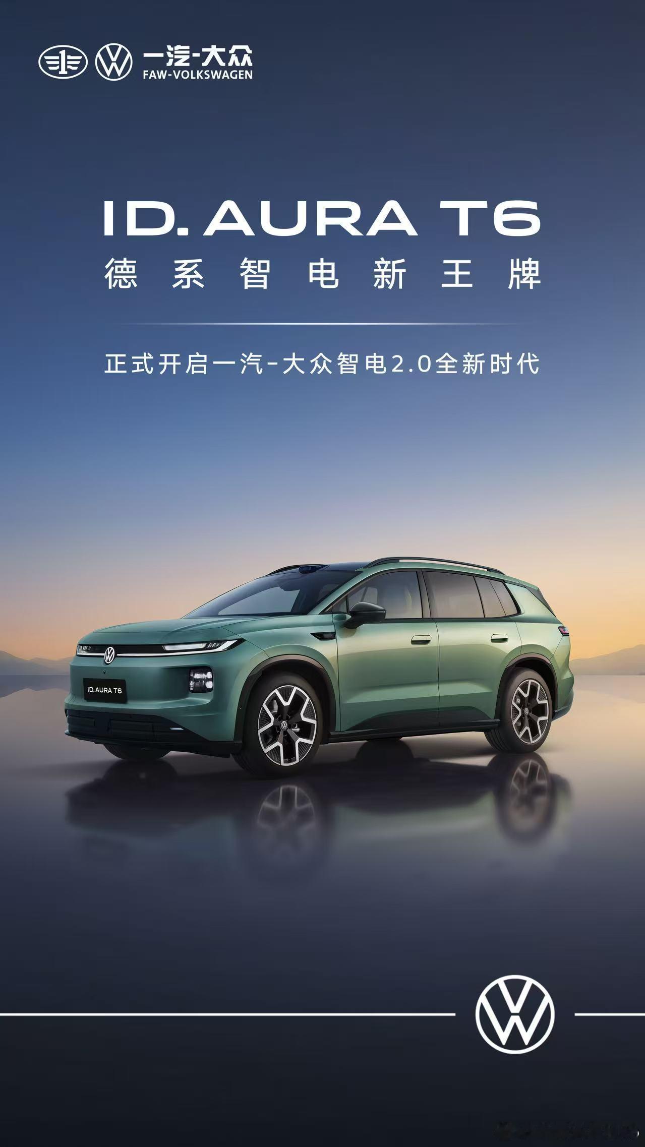 ID. AURA T6耀启新章开启一汽-大众智电2.0全新时代一汽大众T6登场德