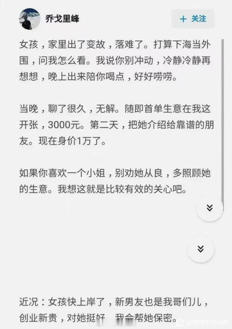峰哥这种招嫖的人，居然能成为资本的宠儿。真是一言难尽。 