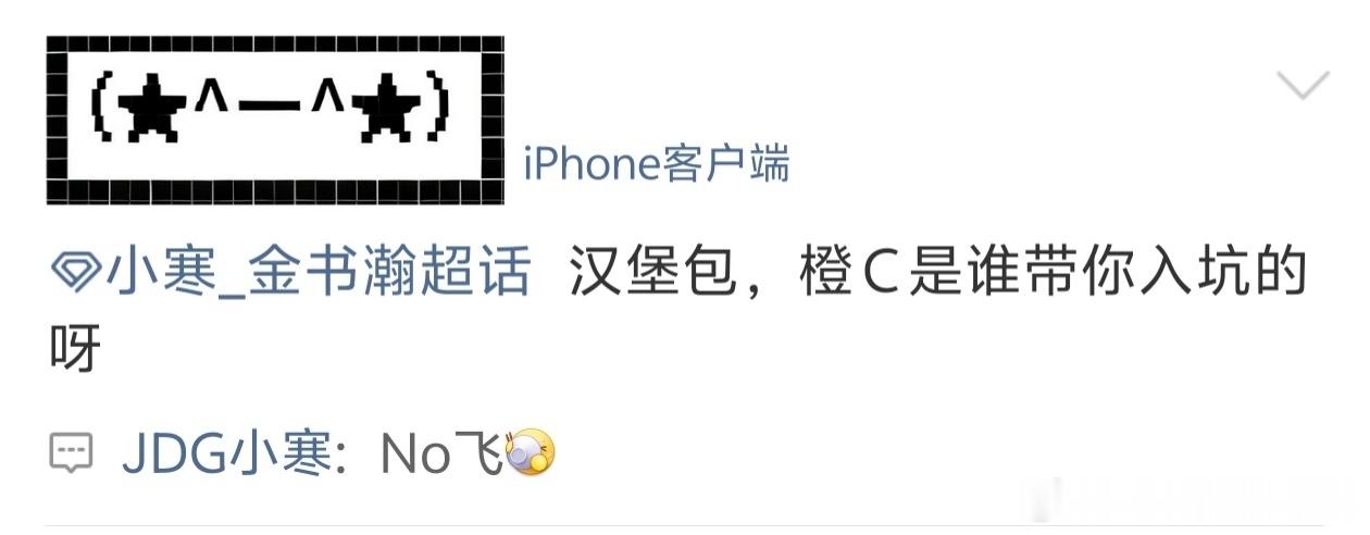 无畏NoFearKPL北京JDG橙C美式代言人——no飞，逢人必推之 
