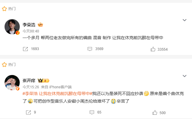 单依纯粉丝还盯着李荣浩在呢，对方一上热搜就各种蛐蛐，果然互联网没有记忆，但是饭圈