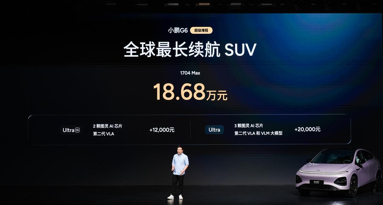 小鹏G6超级增程上市，本次共发布1704 Max，Ultra SE和Ultra三