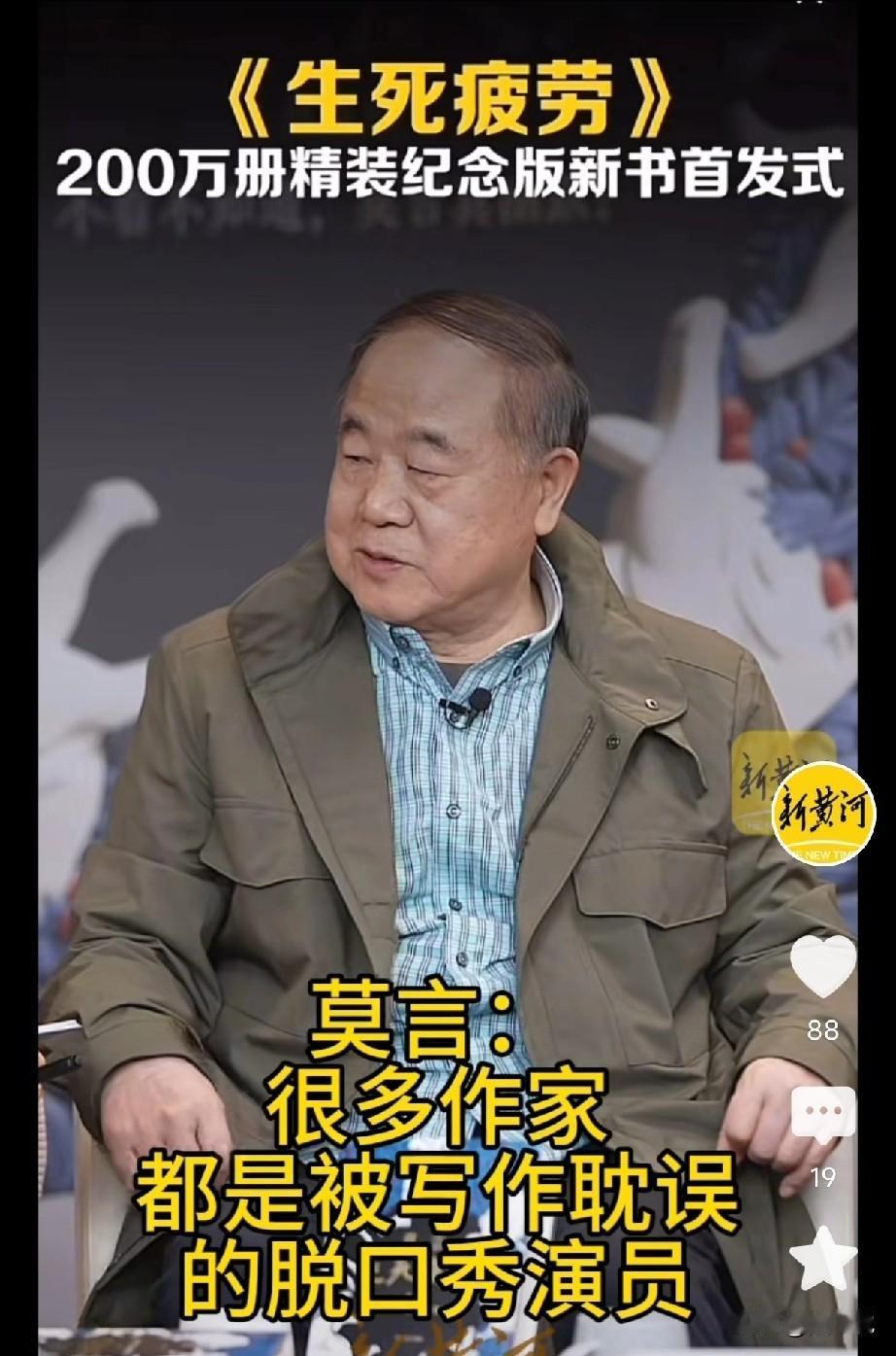 《生死疲劳》
是莫言最好的作品[赞]