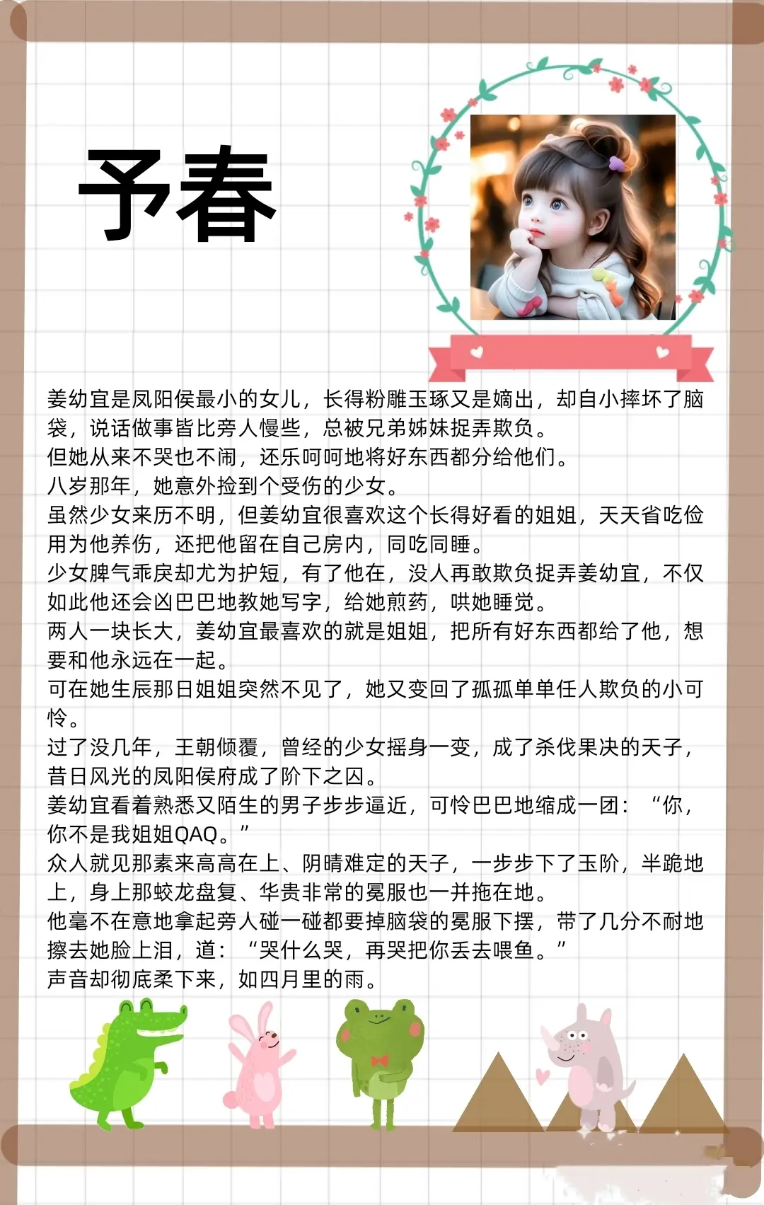 📖青梅竹马甜文🎈只喜欢姐姐的笨蛋美人x被迫成了姐姐的乖戾天子
🍊一句话简介：与“姐姐”不可说的二三事青梅竹马