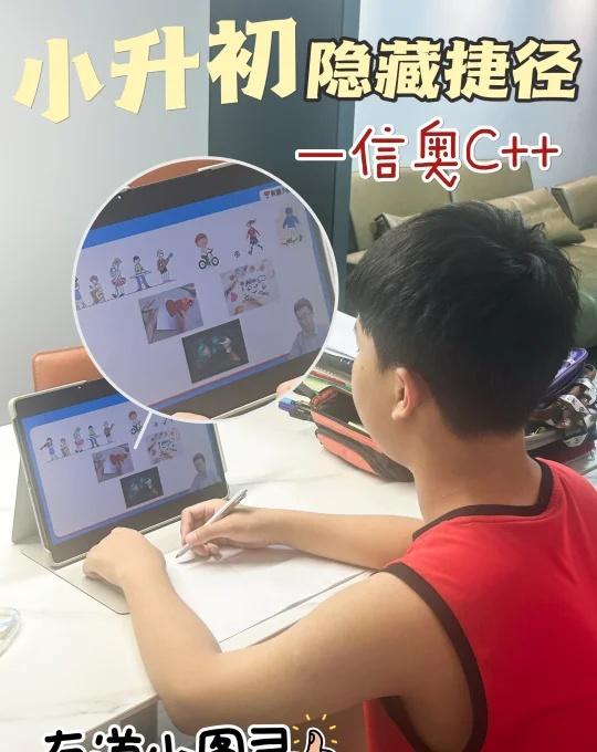 普娃学编程一路开挂？找到小升初“隐藏捷径”
为了孩子的升学，我真的操碎了心😫除