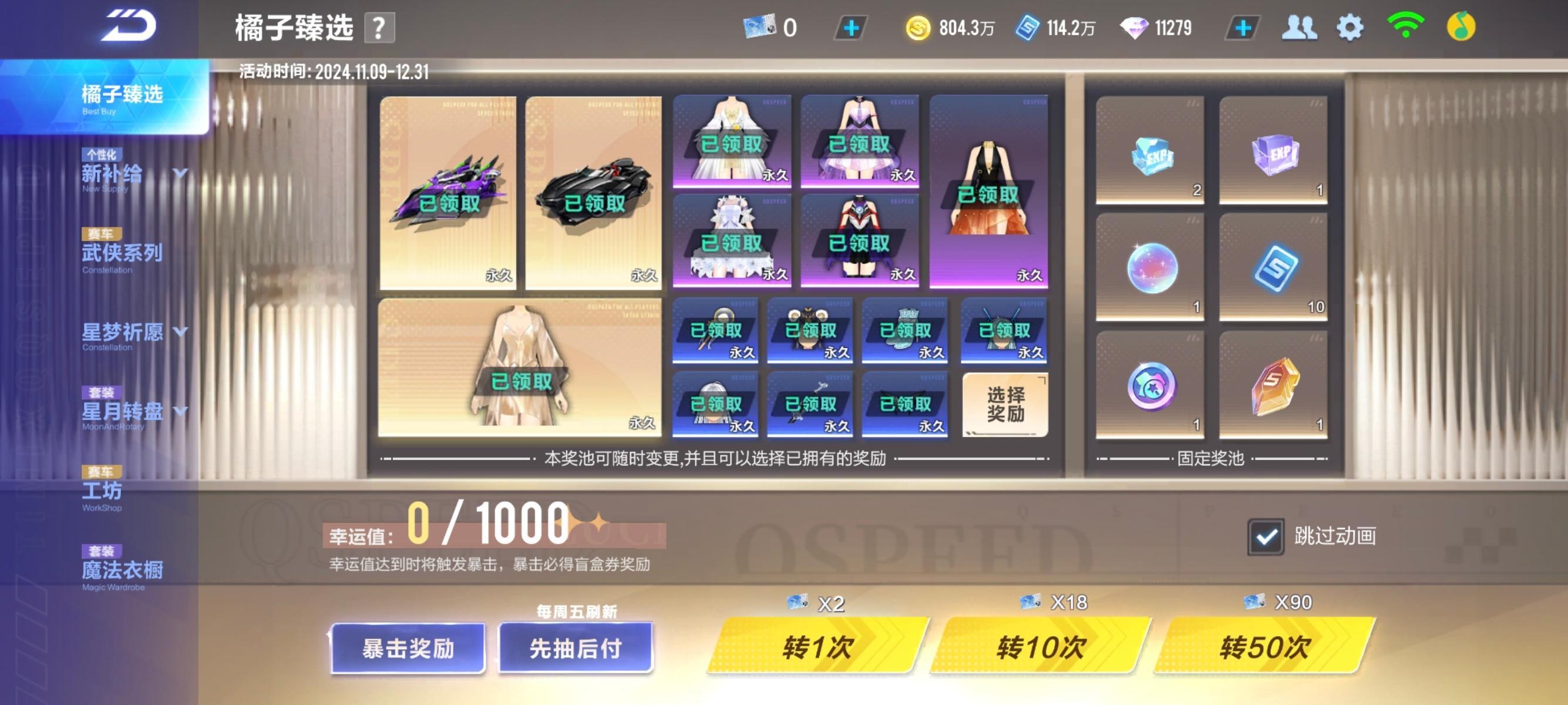 571钻石抽了两套衣服，已经很值了，看了一下1000幸运值暴击也是5张盲盒券，溜