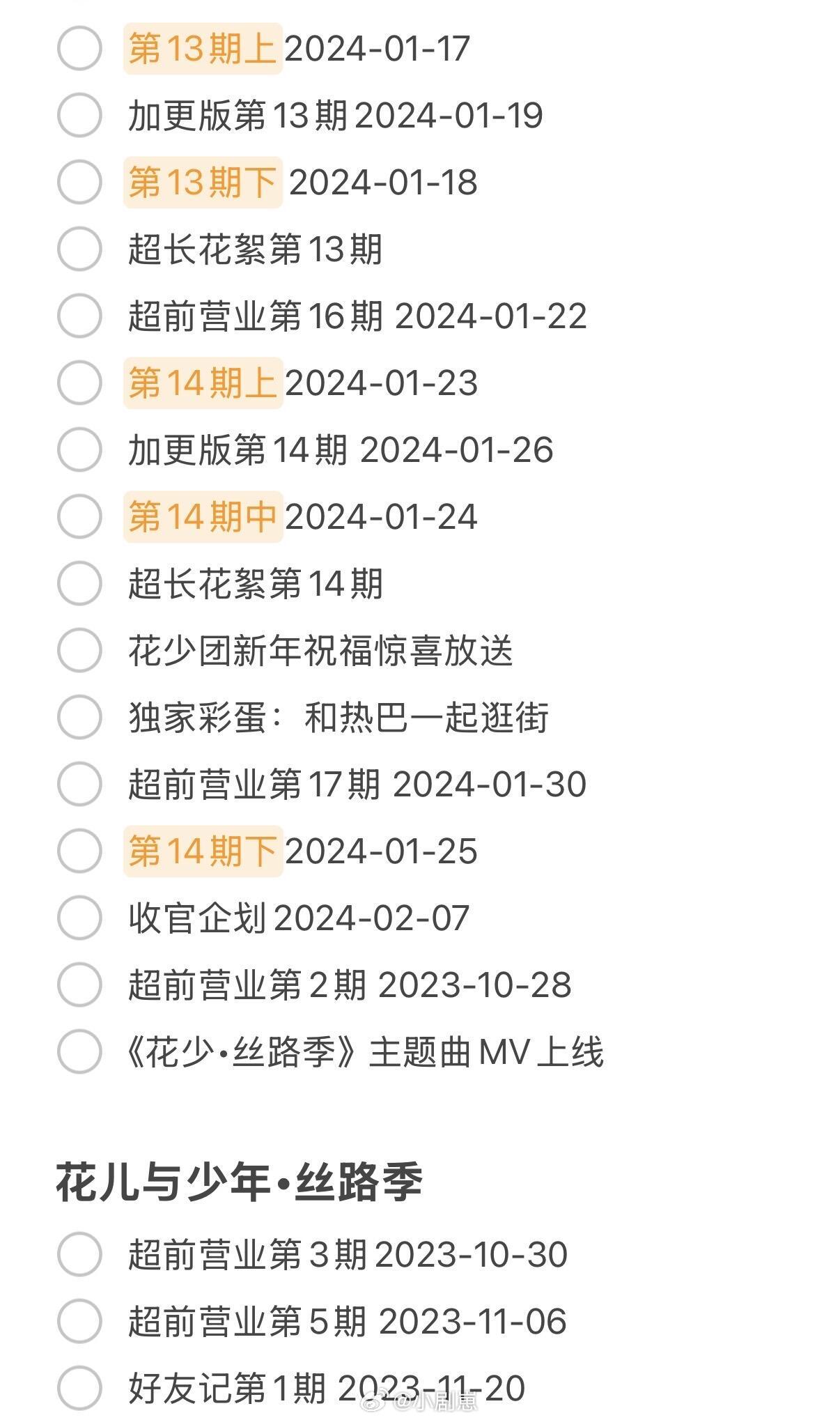 花儿与少年[超话]整一下花少5观看顺序 花儿与少年‖ ​​​