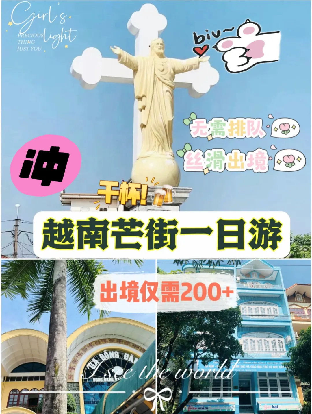 暑假相约越南最北端，去看彩色小城之美