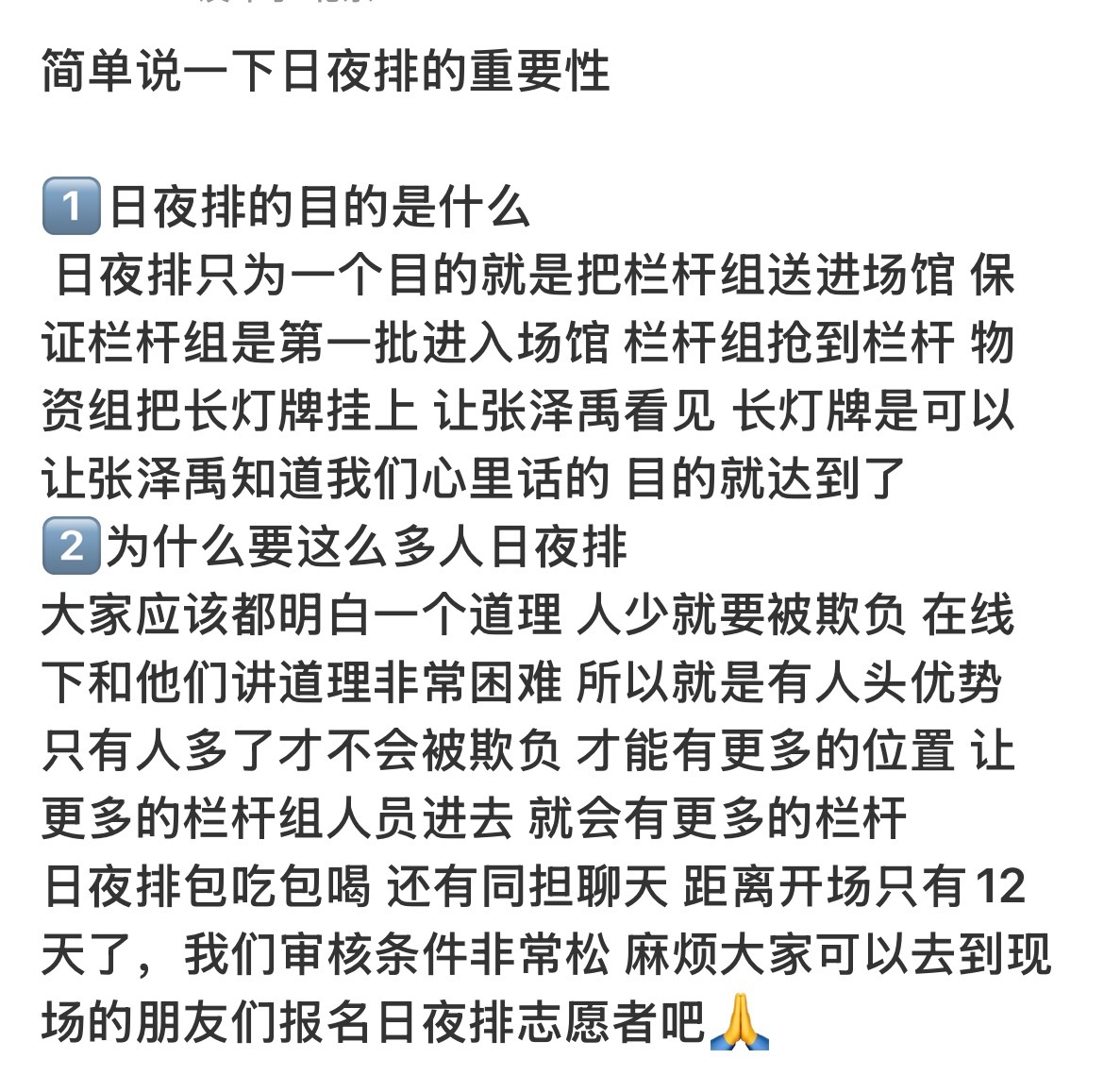 这是最爱日夜排的一家说的，日夜排人少就是会被欺负，错失抢占先机。 