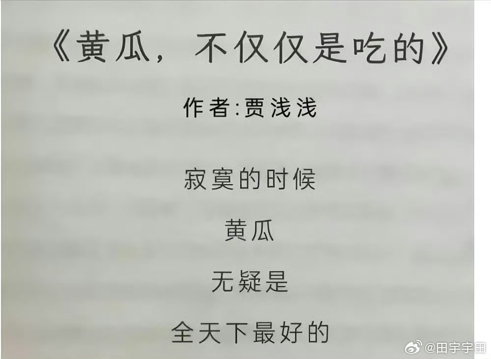 贾浅浅硕士学位被撤销这些真的是她写的吗？看完有些凌乱